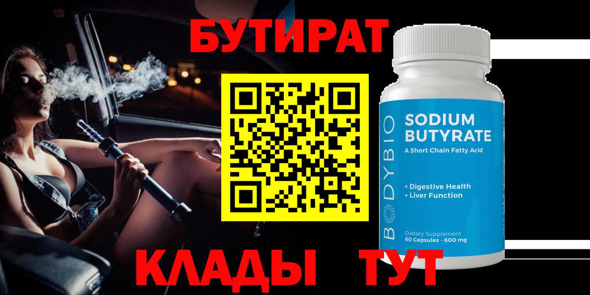 Анжеро-Судженск  БУТИРАТ жидкий экстази  Вход с VPN 