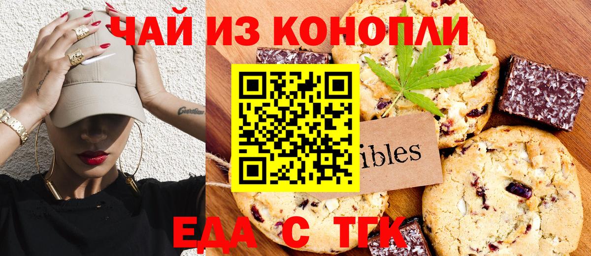 Еда ТГК конопля  Вход с VPN  Анжеро-Судженск 