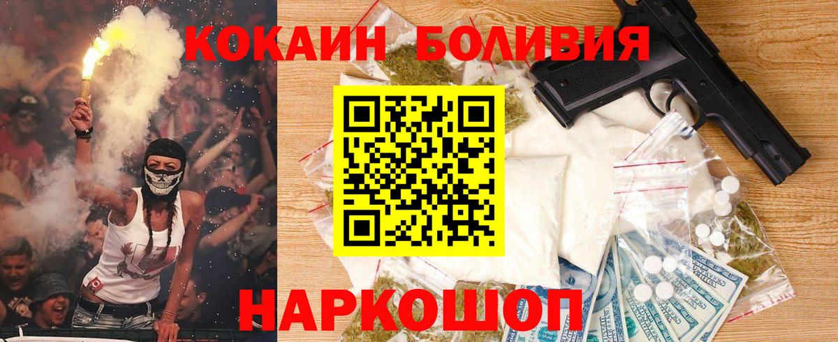 Анжеро-Судженск  Cocaine Fish Scale  Кокаин  Вход с VPN 