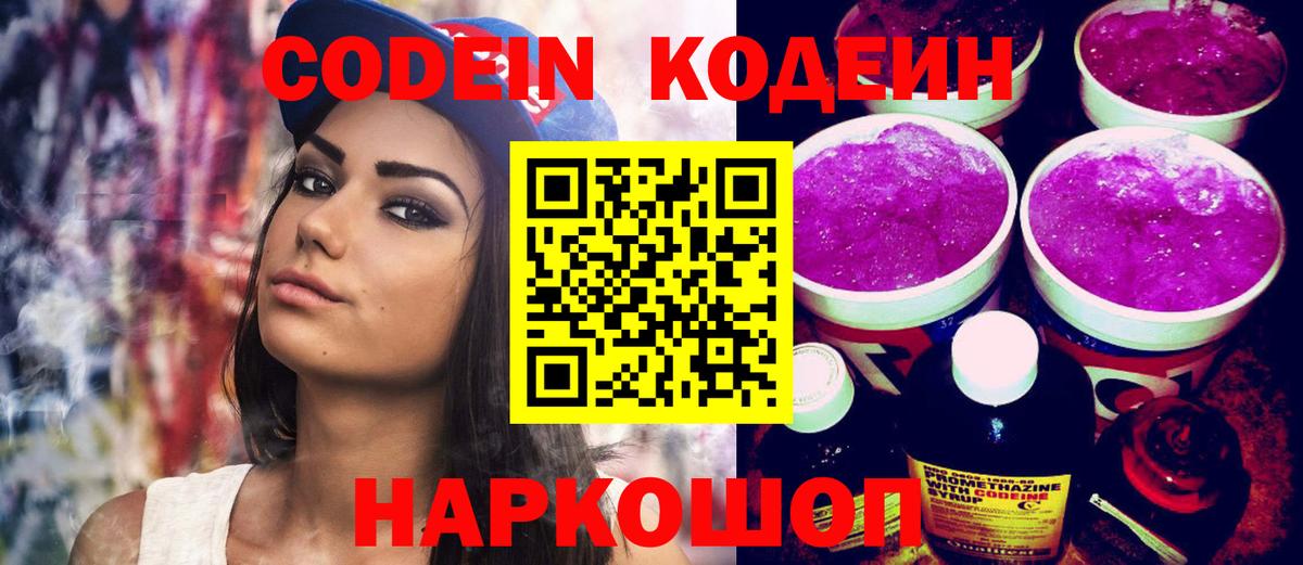 Codein напиток Lean (лин)  Кодеин напиток Lean (лин)  Анжеро-Судженск  Вход с VPN 