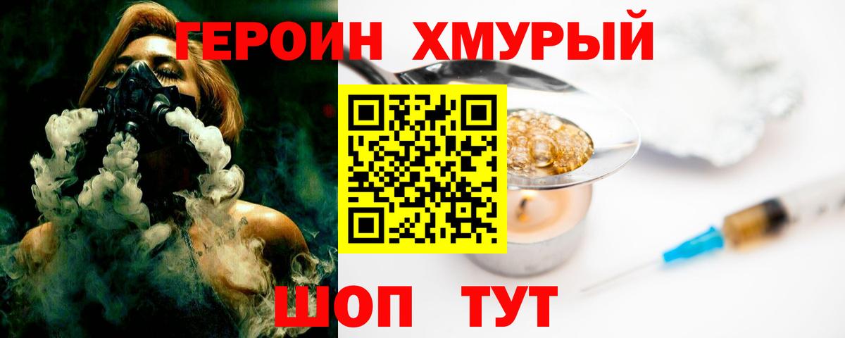 Героин хмурый Анжеро-Судженск