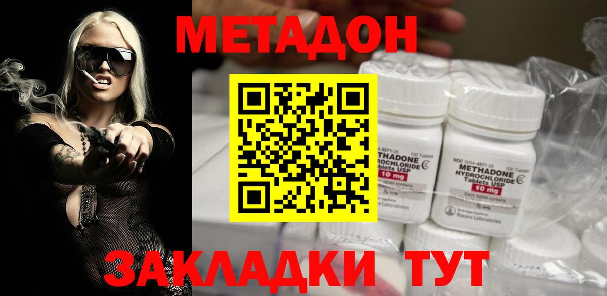 Анжеро-Судженск  МЕТАДОН белоснежный  Вход с VPN 